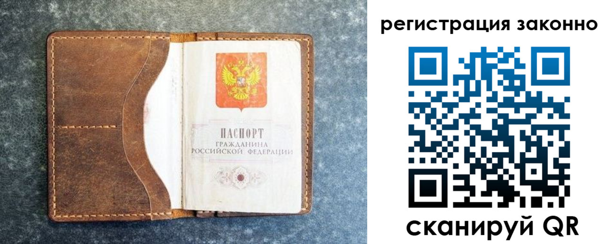 временная регистрация купить в Новосибирской области