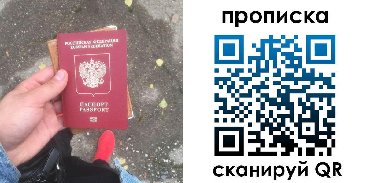 купить прописку в Новосибирской области