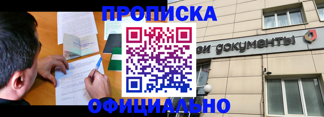 прописка иностранных граждан в Новосибирской области
