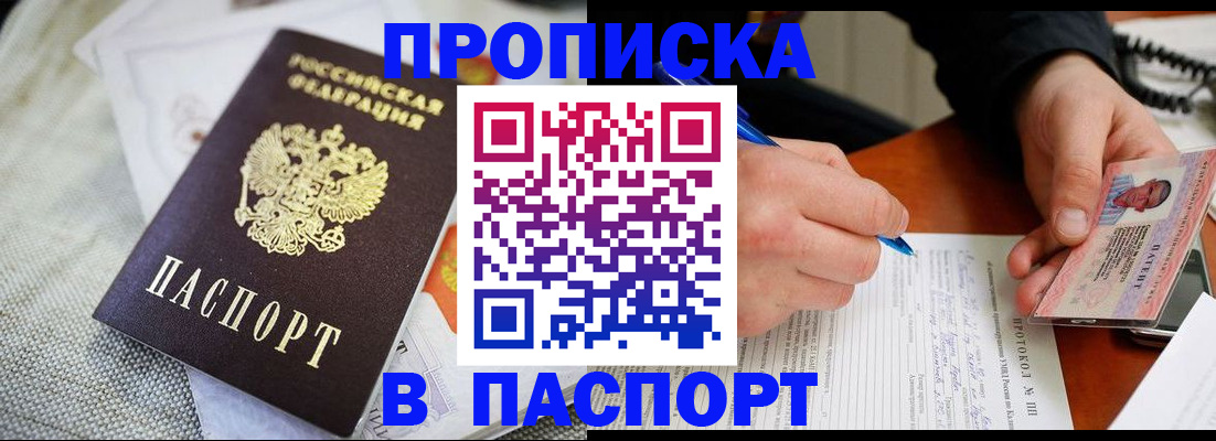 временная прописка в Новосибирской области